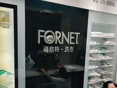 -福奈特洗衣洗鞋(东方路店)