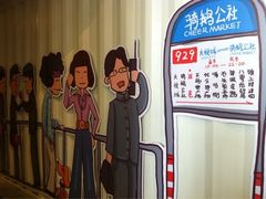 iphone_upload_pic-骑鹅公社(南开大悦城店)