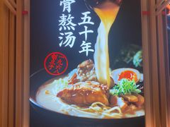 -味千拉面(双井店)