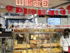 面包甜点陈列柜-山崎面包(第一八佰伴店)
