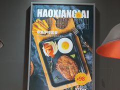 -豪享来牛排(人民店)