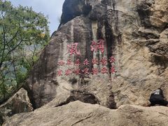 -秦岭终南山世界地质公园翠华山景区