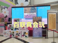 -百联川沙购物中心