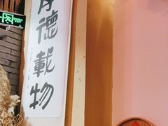 -锅来乐地锅鸡(安亭店)