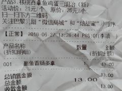 账单-巴黎贝甜(大宁国际商业广场店)