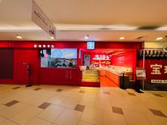 -阮大兴糕团(日月光中心店)