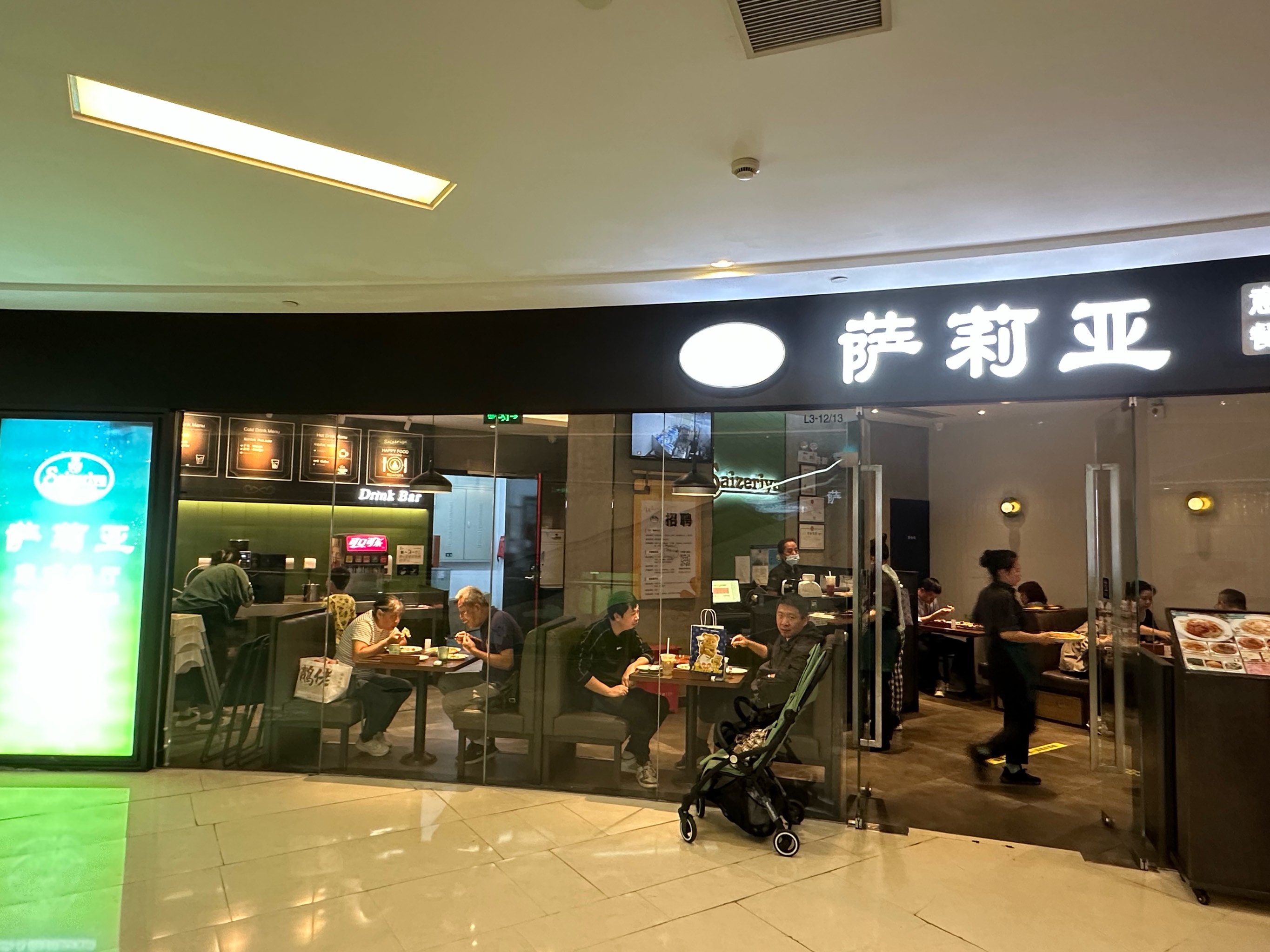 又去吃萨莉亚啦,真实惠