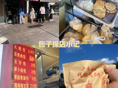 -钱记包子糕团