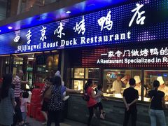 门面-四季小馆·地道北京小吃(广百店)