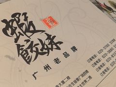 -虾饺妹·粤式手工点心(水荫路店)