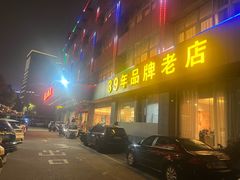 -群乐饭店(滨安路店)