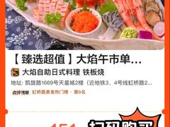 -大焰自助日本料理 铁板烧(徐汇店)