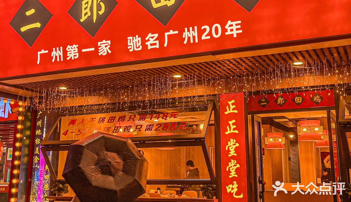 老广们推荐！开了将近20年的田鸡火锅♨️