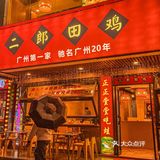 老广们推荐！开了将近20年的田鸡火锅♨️
