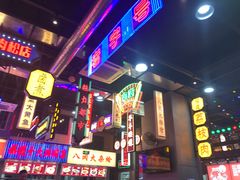 -王庄阿咪海鲜大排档(象园店)