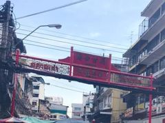 -唐人街(耀华力路)