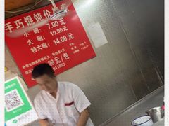 -巧手馄饨(箍桶巷店)