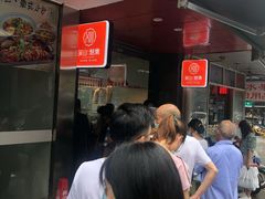 -吴山烤禽 (吴山路店)