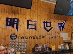 -明日世界密室轰趴·剧本桌游·箭馆团建(国贸店)