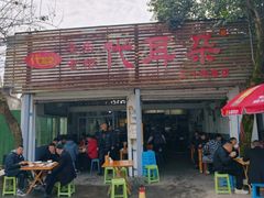 -安乐老桥代耳朵(成都崇州店)
