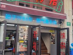 -新梅居(宁海东路店)