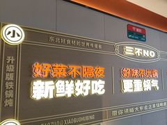 -灶座小锅烀饼·铁锅炖(道里店)