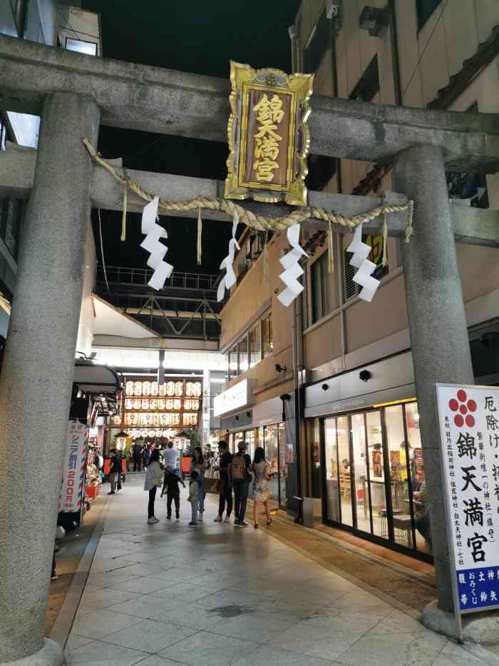 锦天满宫-"这是在锦市场附近商业区里的一个神社,在游.
