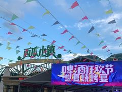 -西瓜小镇