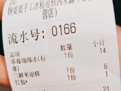 -鞠婆婆•绵绵冰•凉糕•手工冰粉(苏稽一店)