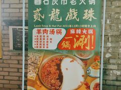 -石灰市老火锅(北滨路店)