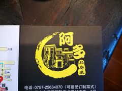 -阿多私房菜(顺德店)