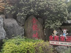 -西安金龙峡风景区