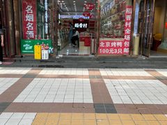 -北京特产平价超市(王府井总店)