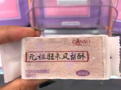 -GANSO元祖食品(双井店)