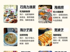 -巧克力渔家.小船海鲜胶东菜(万平口店)