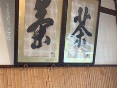-中村藤吉(本店)