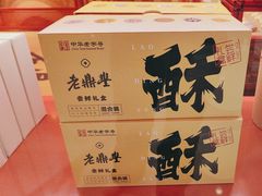 -老鼎丰糕点铺子(国贸商城店)