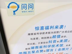 -湖南省科学技术馆