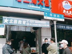 门面-老上海大包(四川北路店)