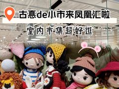 -凤凰汇购物中心