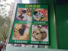-糖糖冰粉(凤城三路总店)