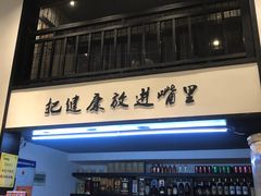 -茶叁酒肆·楚味江湖(菱角湖店)