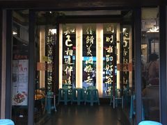 门面-堂宴·老厦门私房菜(1988仙岳总店)