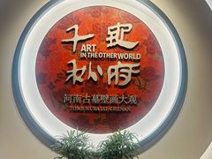 -洛阳古墓博物馆