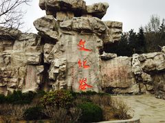 -威海华夏城景区