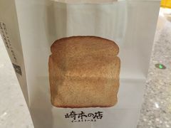 -崎本的店·专业酵种吐司(无锡万象汇店)