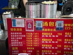 -笑云开汤包店(网巾市店)