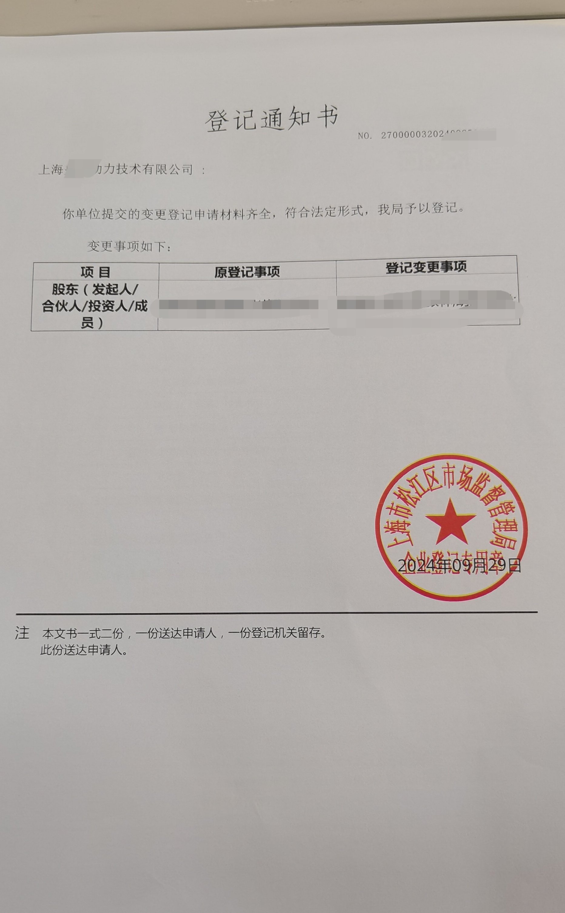 上海公司自然人股东股权转让