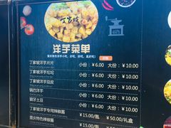 -周小亮丁家坡洋芋(全国总店)