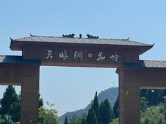 -天眼洞·花岭风景区